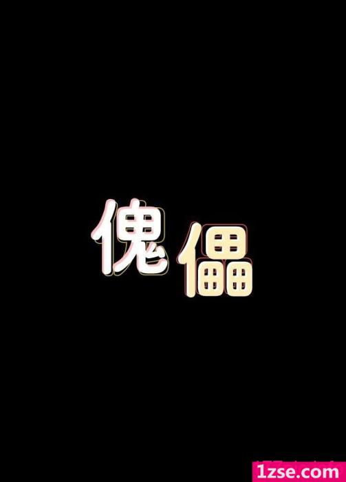 〈淫房東俏女兒(傀儡) 86-93[270P]〉