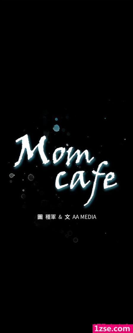 〈[AA MEDIA & 種軍] Mom cafe 09[258P]〉