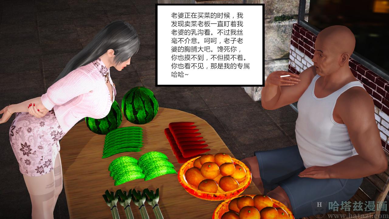 [AA Daimaou] 新婚妻子与卖菜老板 [Chinese] [AA大魔王] 新婚妻子与卖菜老板 [中国語]